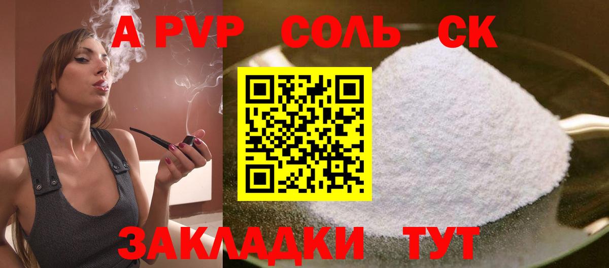 A-PVP мука  Альфа ПВП VHQ  Альфа ПВП  Кострома  Вход с VPN 