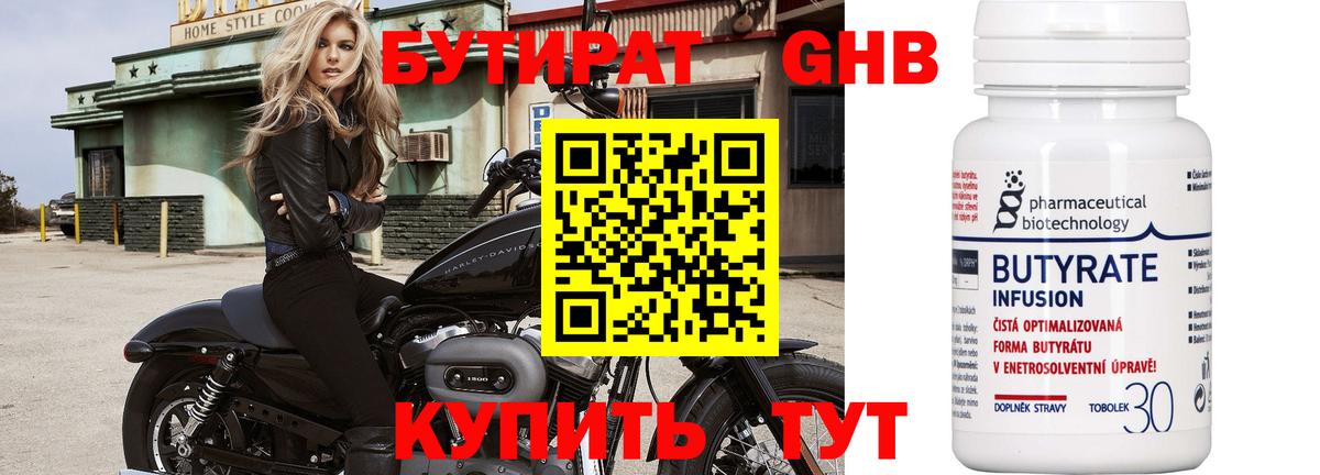 БУТИРАТ бутик  Вход с VPN  Кострома 