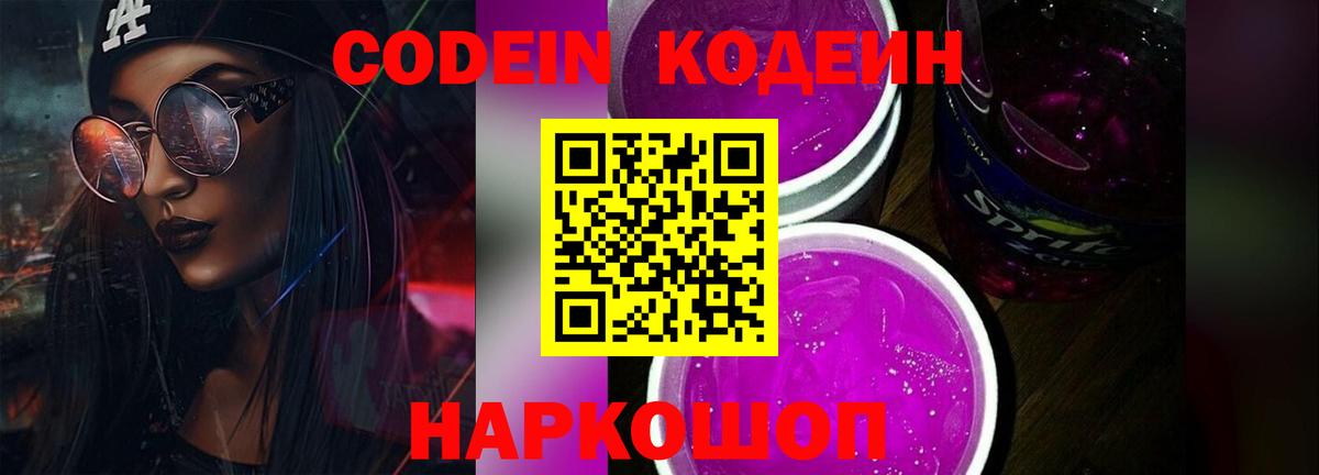 Кодеиновый сироп Lean напиток Lean (лин)  Вход с VPN  Кодеин напиток Lean (лин)  Кострома 