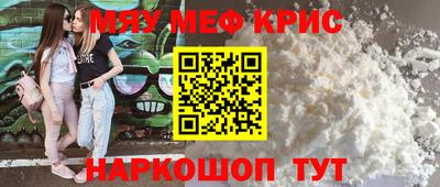 мяу мяу кристалл Кингисепп