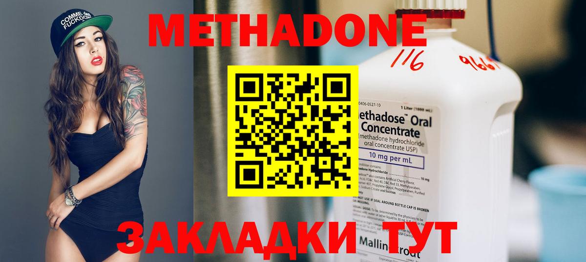 Метадон methadone Кострома