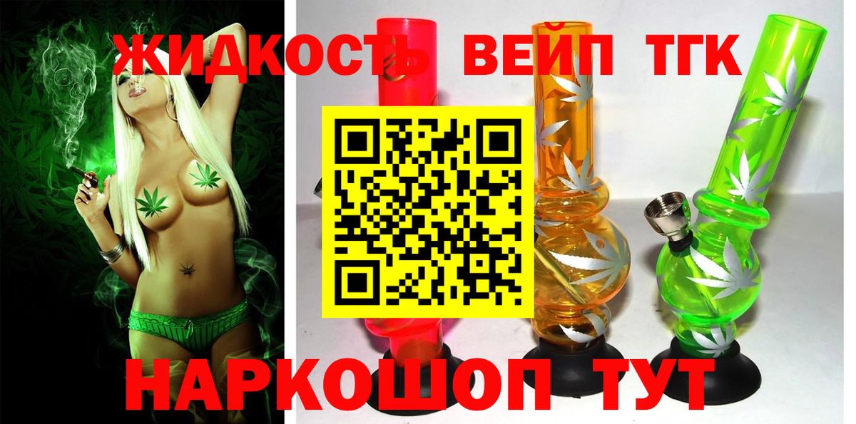 Дистиллят ТГК вейп с тгк Кострома